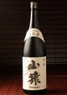 山猿 特別純米
